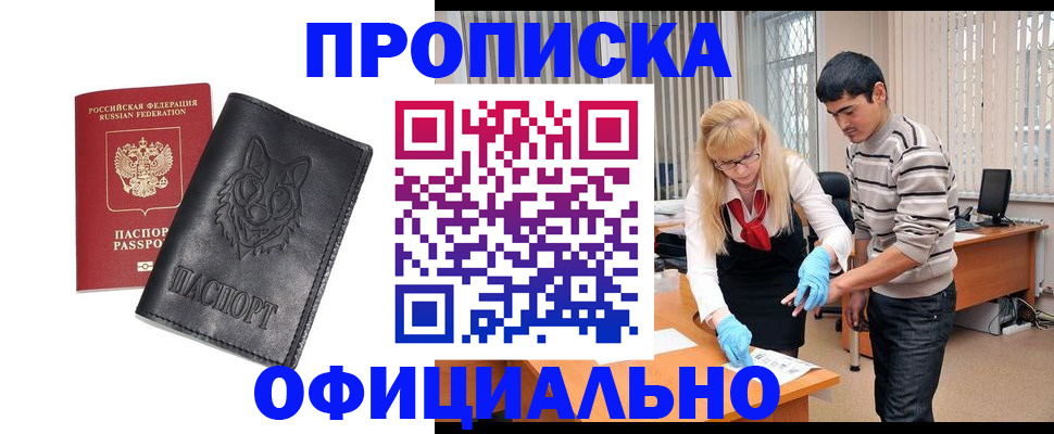 прописка для кредита в Ковылкино