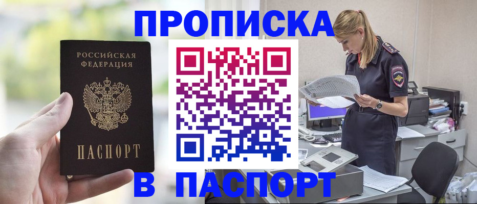 прописка ребенка в Ковылкино